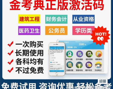 金考典题库软件 一级建造师、二级建造师、一...