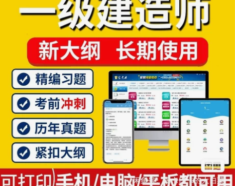 2022一级、二级建造师考试题库真题shi...