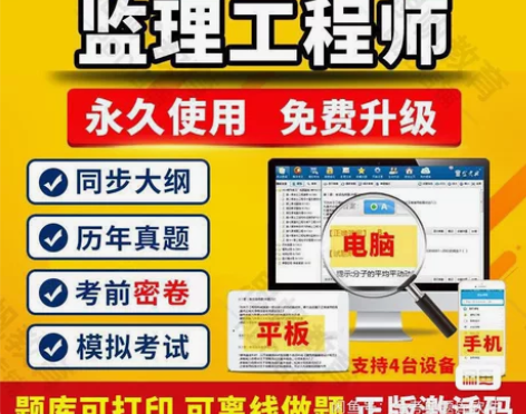 2023监理师工程师考试题库软件资料刷题历...