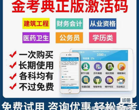 #粉丝福利# 金考典题库激活《正版激活码支...