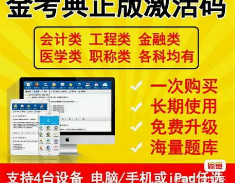 金考典激活题库考试软件    各类型考试题...