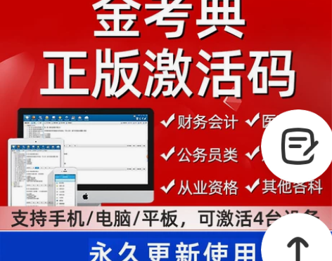 金考典题库软件、一级建造师、二级建造师、一...