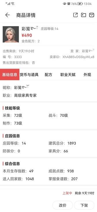 出售明日之后账号 可以去藏宝阁交易