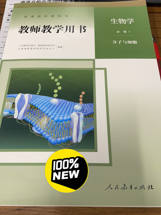 生物必修一教师用书