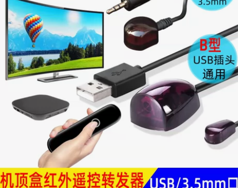 红外线 电视机顶盒红外遥控转发器 USB共...