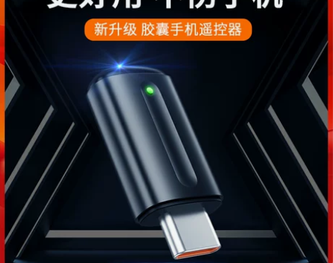 手机红外线发射器万能遥控器手机外置红外线