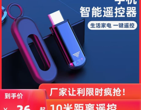红外线发射器适用华为oppo苹果typec...