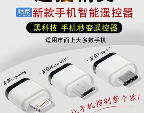 手机红外线发射器苹果X安卓红外头通用型万能...