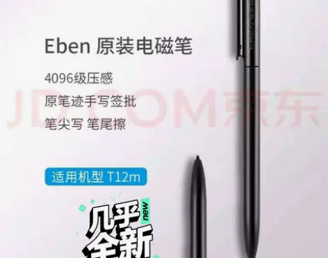 E人E本 T12m /T12电磁笔 原装手...