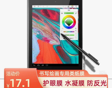 e人e本t12m 7.9寸防蓝光软类纸膜