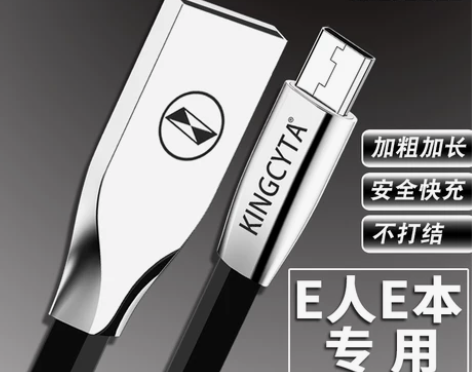 英西达 e人e本平板器eben充电线