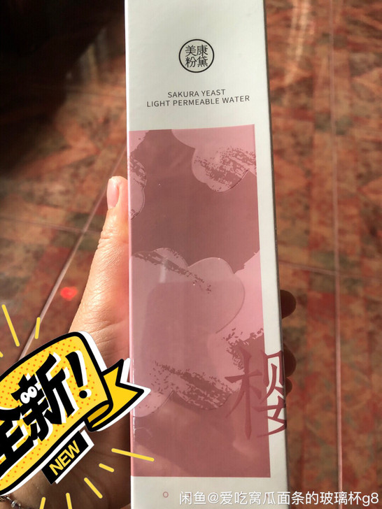 美康粉黛樱花爽肤水034，网红御儿直播的时...