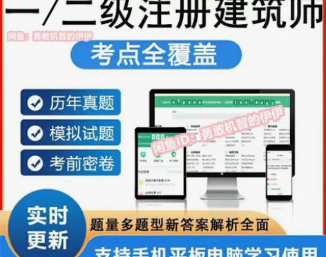 2022注册一级二级建筑师考试题库一注二注...