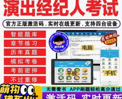 金考典2022年演出经纪人资格考试题库激活...