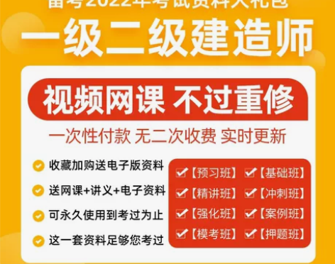 2022一级建造师/二级建造师各科都有网课...