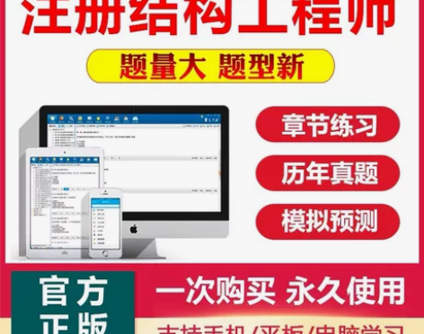 2022一级注册结构工程师题库刷题软件，一...