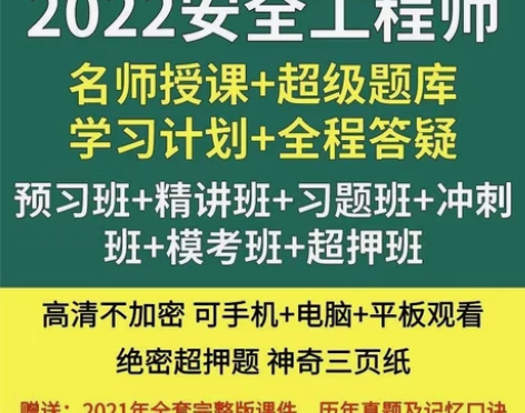 2022注册安全工程师（法规、管理、技术、...