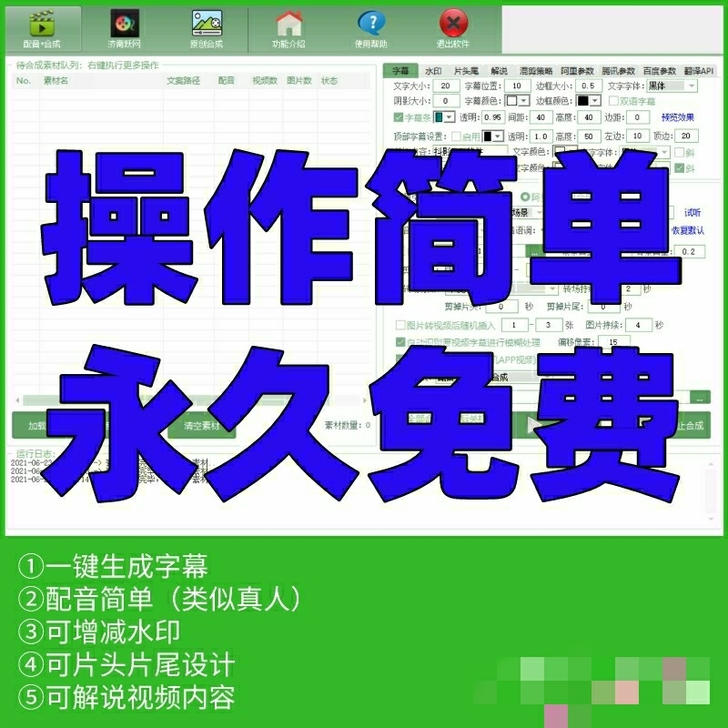 【软件】AI全自动剪辑软件9.1