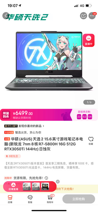 11号京东首发抢的华硕天选2，京东原封未拆...