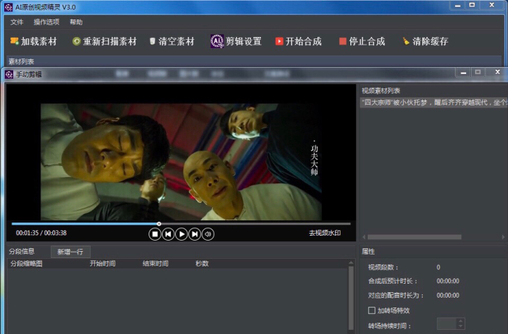 自媒体短视频ai剪辑软件，全自动剪辑，配音...
