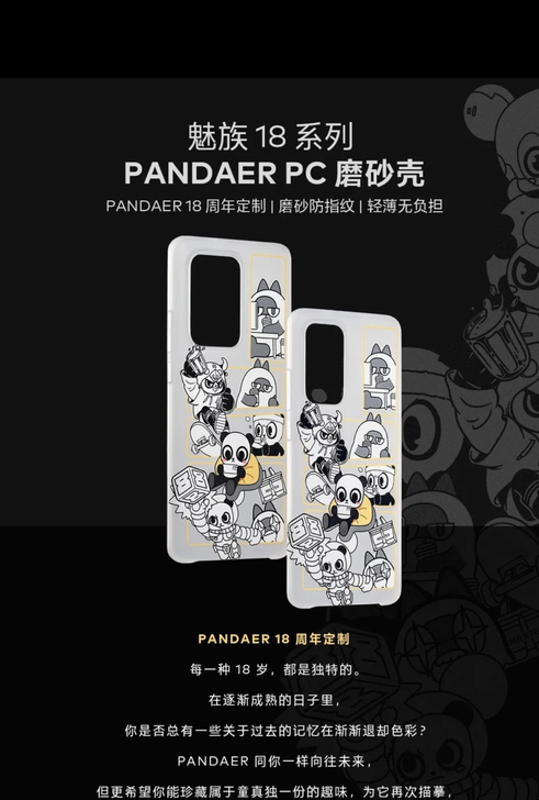 魅族18周年纪念壳新到一批货，18现货，要...
