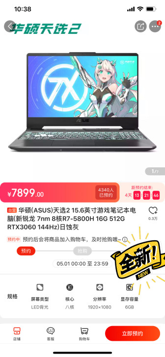华硕(ASUS)天选2 144Hz游戏笔记...
