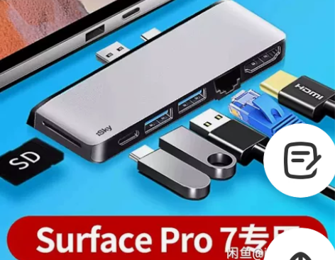 微软SurfacePro7专用♥转换器♥扩...