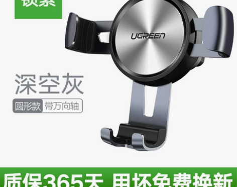 绿联车载手机架车用出风口多功能通用款重力车...