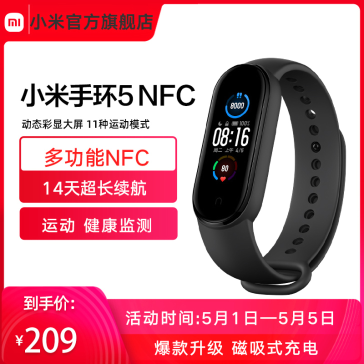 全新紧拆封,附赠四条腕带,小米手环5NFC...