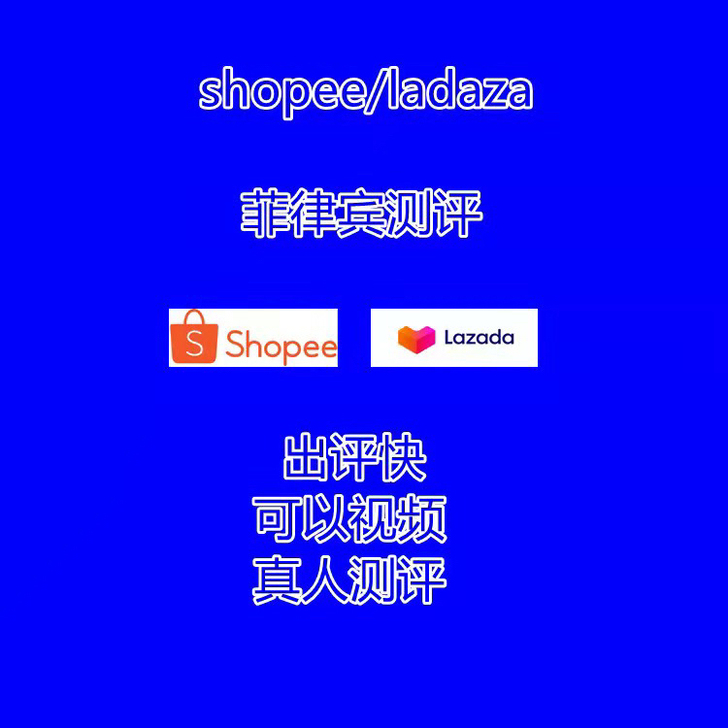 批发虾皮本土店铺，菲律宾shopee测评真...