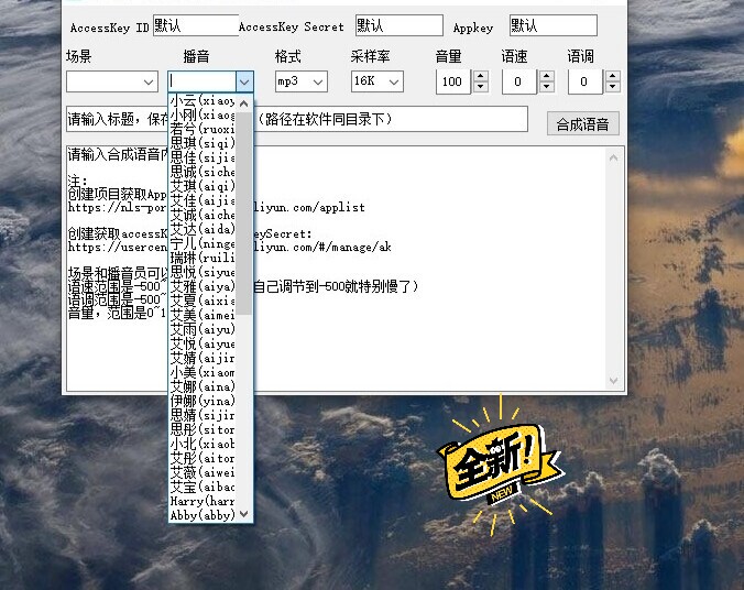 文字转语音软件，智能AI语音软件，离线软件...