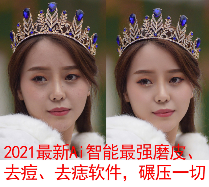2021最新Ai智能磨皮祛痘祛斑软件，自动...