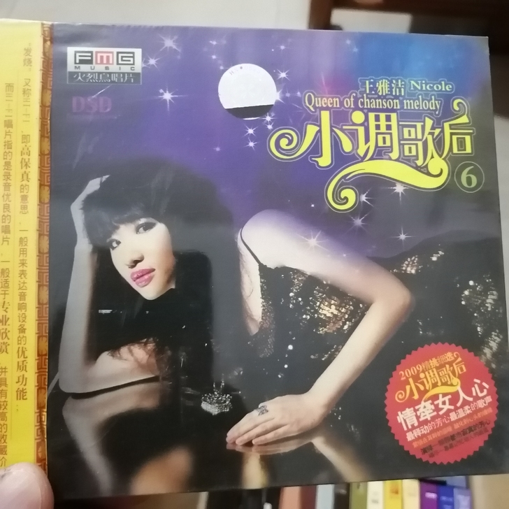 全新未拆（小调歌后6），有喜欢的朋友私聊吧...