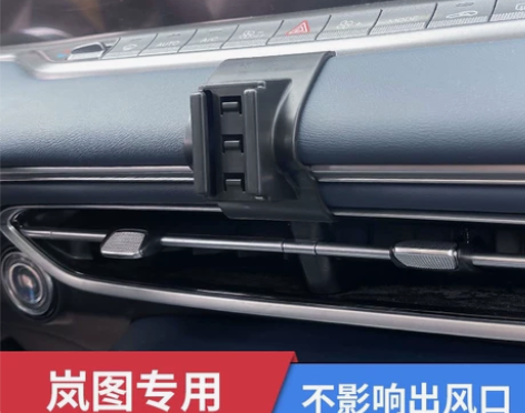 岚图FREE专用车载手机支架汽车用支撑导航...