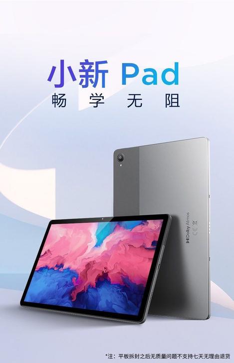 联想平板小新Pad 11英寸 学习娱乐平板...