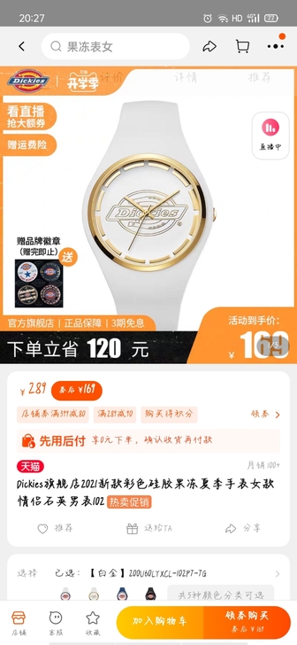 Dickies手表，基本全新，戴过一次，品...