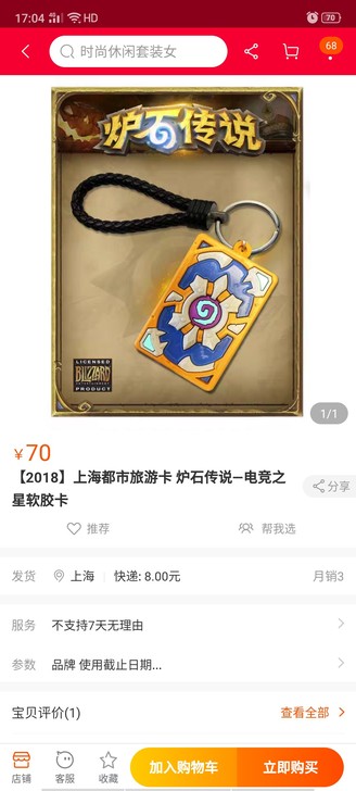 上海交通卡全新未使用，炉石传说，每个50，...