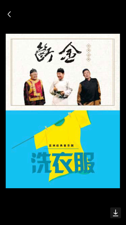 断金音乐剧 1688 1288 988 6...