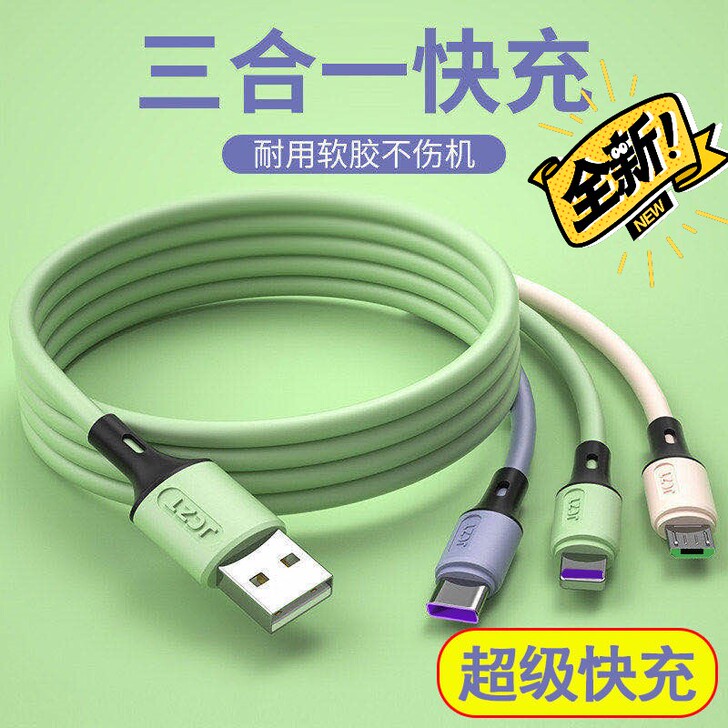 5A超级闪充一拖三适用安卓手机三合一数据线...