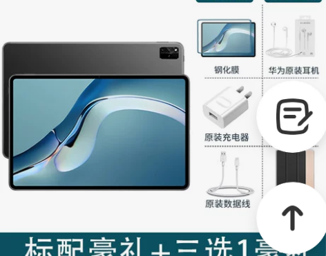 【立减1500】华为平板MatepadPr...