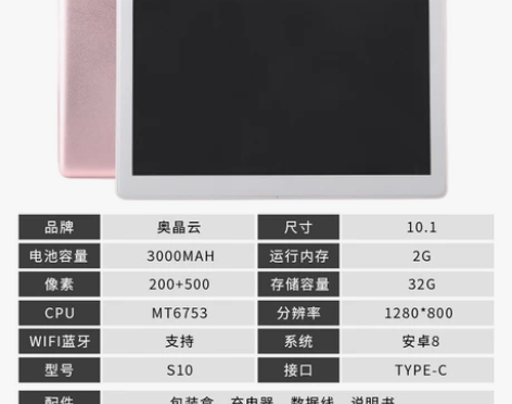 10.1寸平板电脑2+32G八核安卓双卡高...