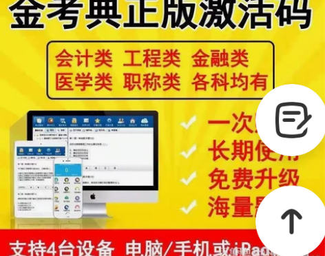 金考典题库软件 一级建造师、二级建造师、一...