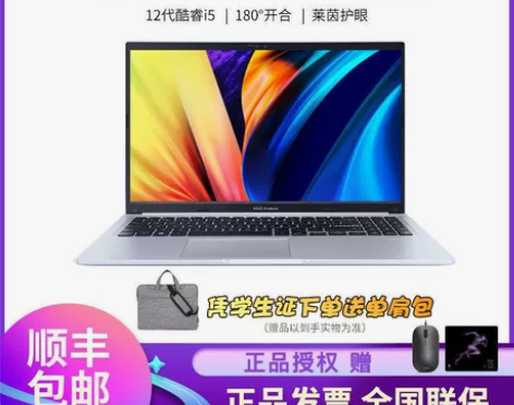 华硕无畏15全新12代酷睿i5 15.6英...