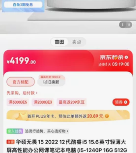 华硕无畏15 2022 全新12代酷睿...
