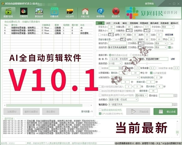 AI全自动剪辑软件最 新版v10.1