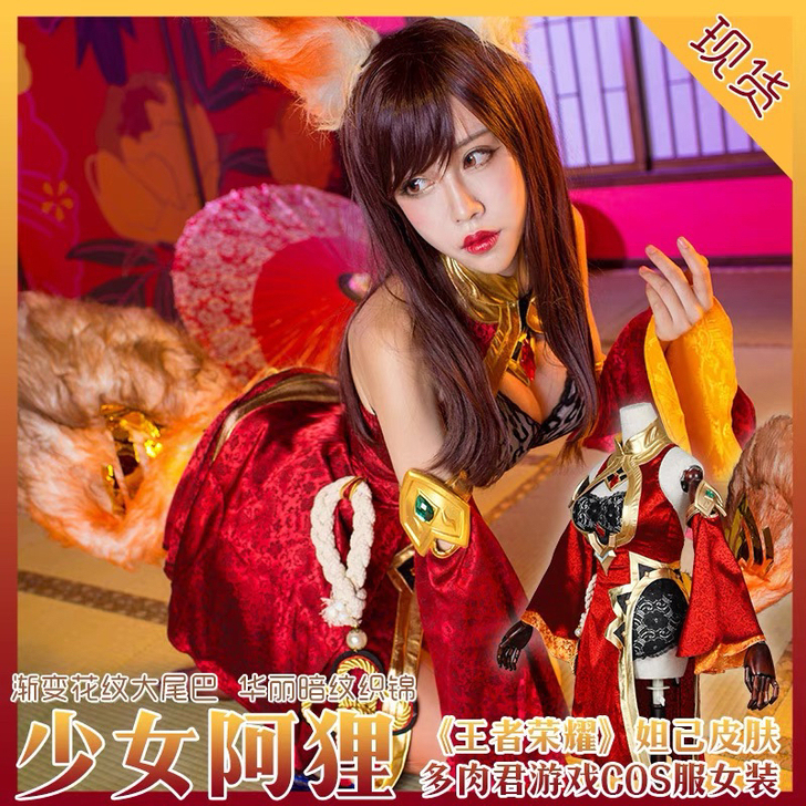 妲己少女阿狸cos