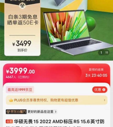 华硕无畏15 2022 AMD标压R5...