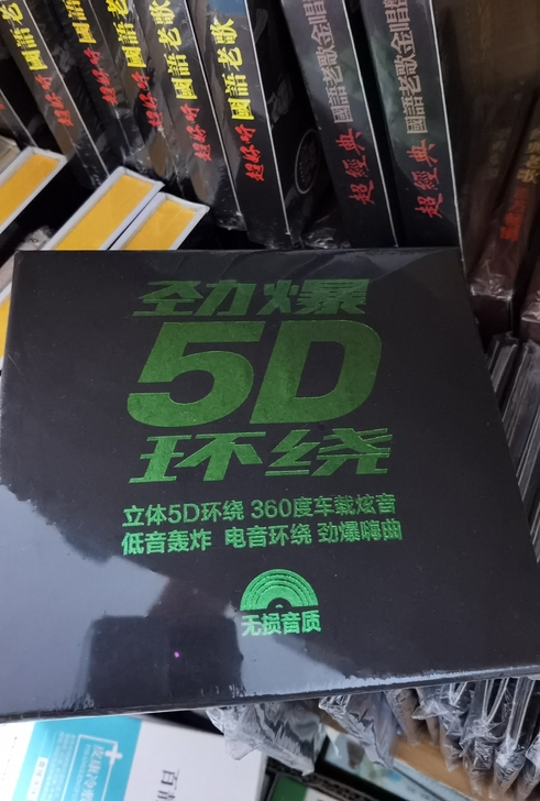 正版环绕DJ舞曲CD光盘包邮重低音DJ歌曲...