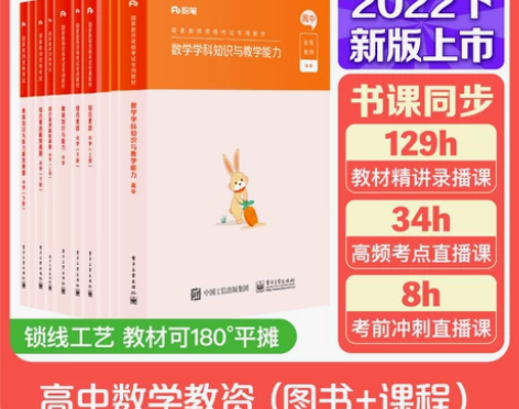 粉笔教资考试资料中学2022教师证资格用书...