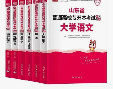 2023年库课山东专升本考试[火] 数学、...